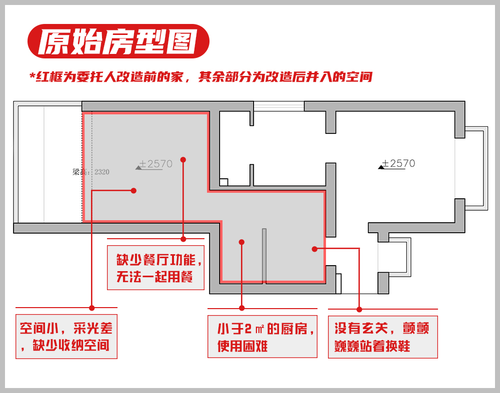 户型图,老房改造,旧房翻新公司,最家计划,旧房翻新费用,房子翻新找哪家好,老旧房翻新多少钱